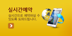 실시간예약